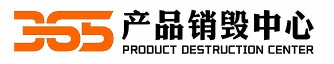 海关销毁公司
